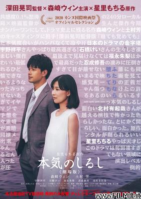 Affiche de film Honki no shirushi