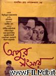 poster del film The Apu Trilogy Part 3 - The World of Apu